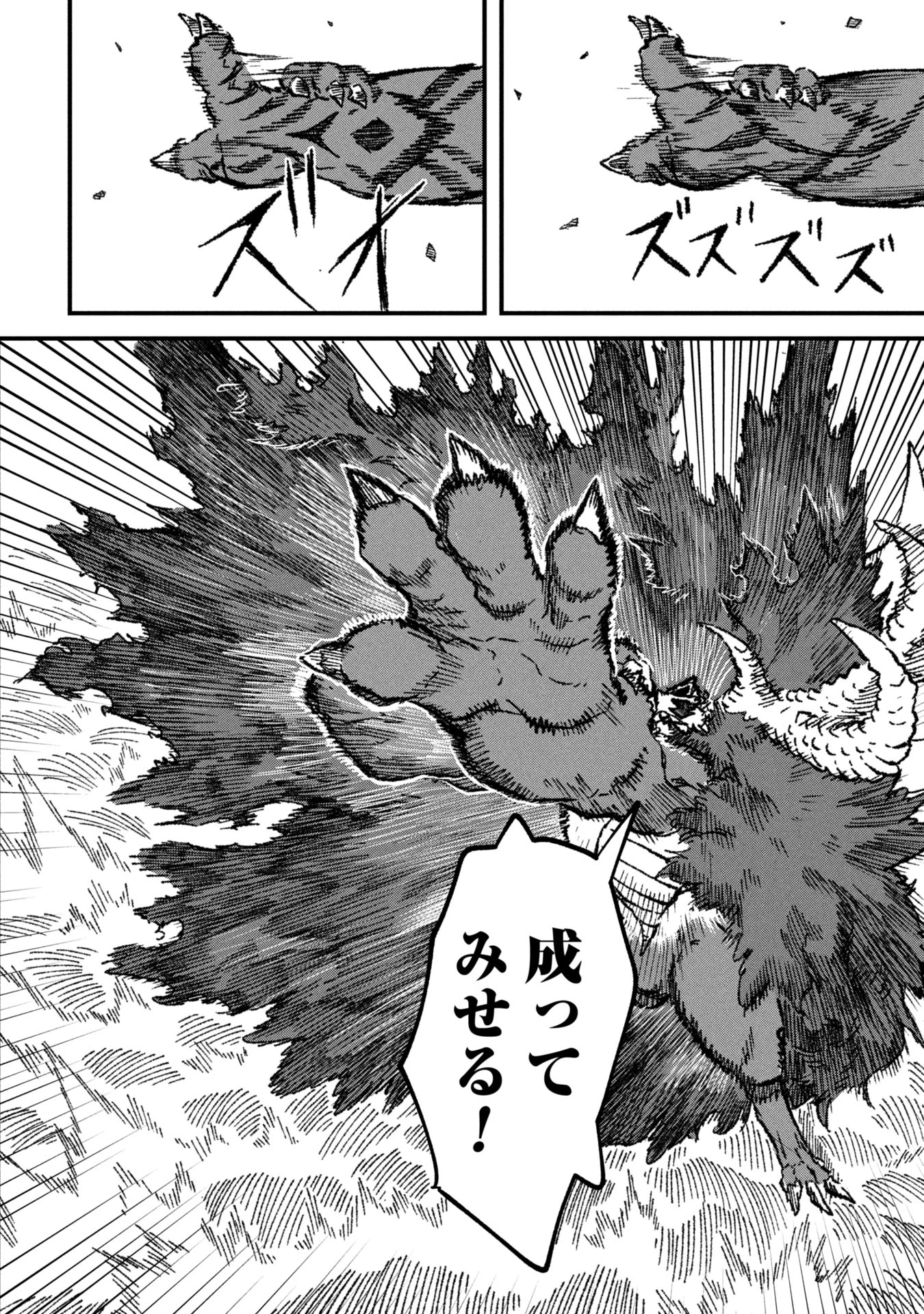 勇者に敗北した魔王様は返り咲くために魔物ギルドを作ることにしました。 第103話 - 18