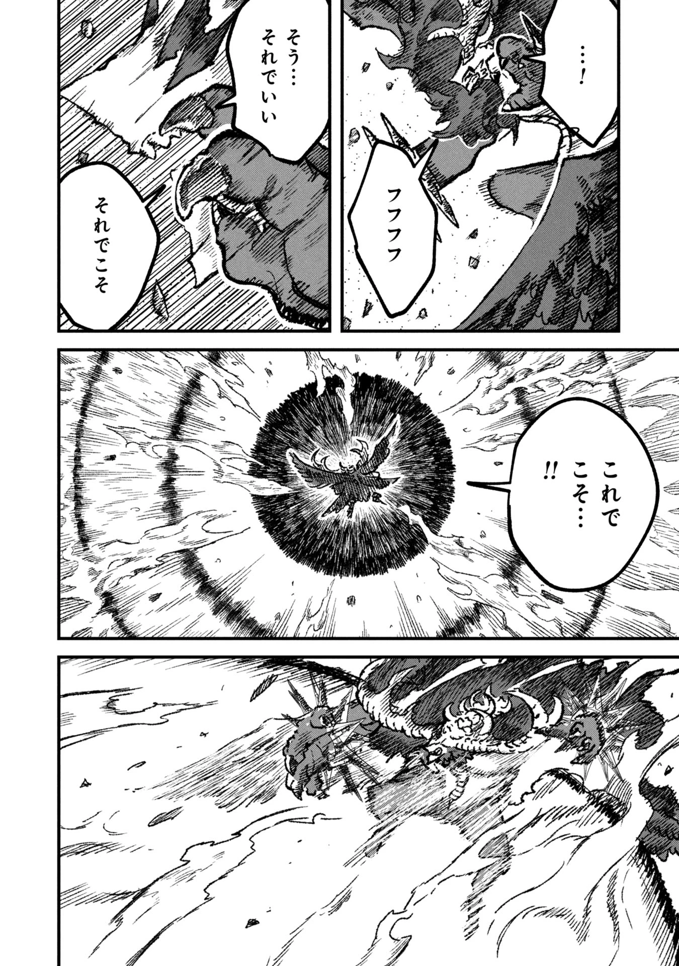 勇者に敗北した魔王様は返り咲くために魔物ギルドを作ることにしました。 第103話 - 20