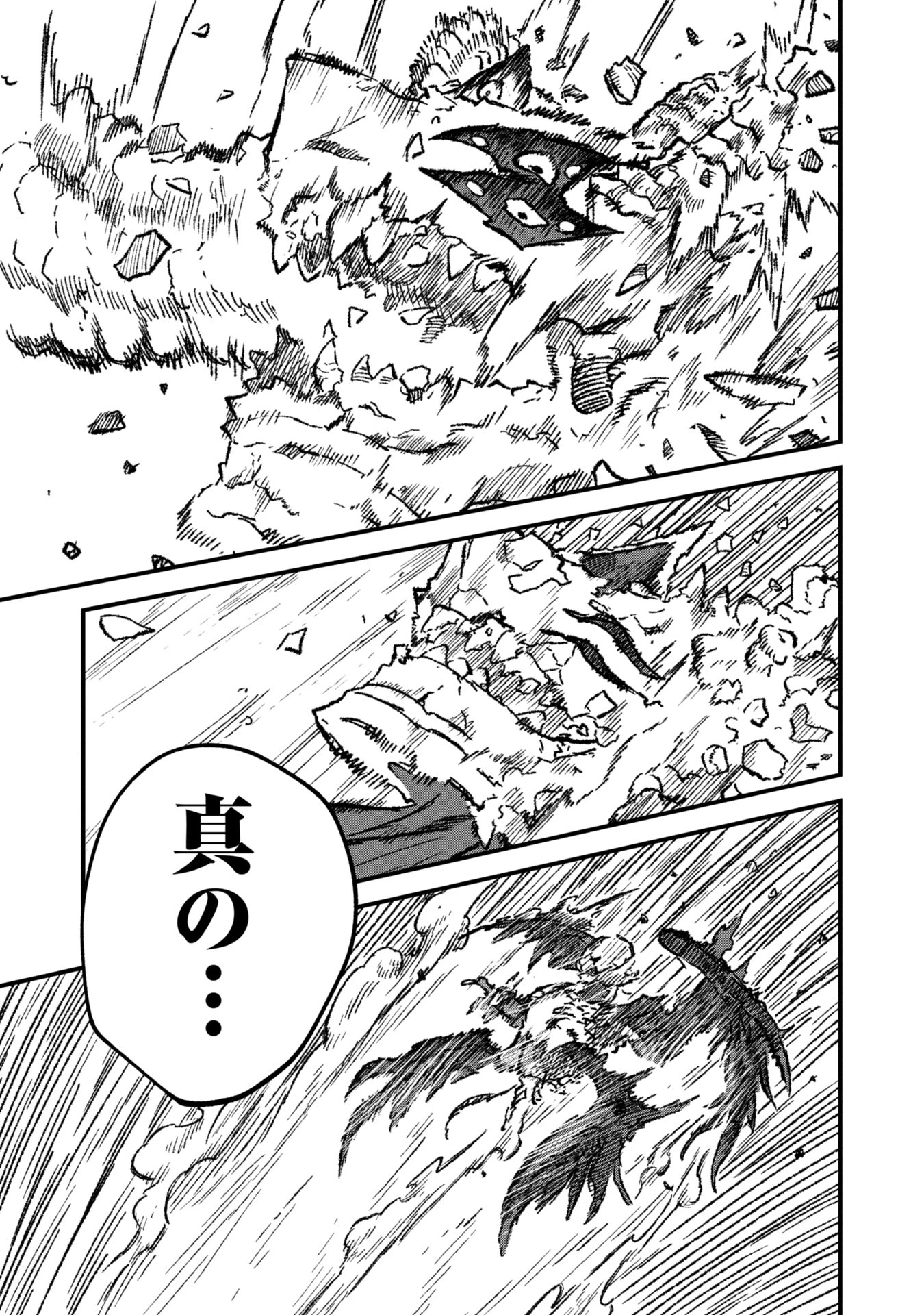 勇者に敗北した魔王様は返り咲くために魔物ギルドを作ることにしました。 第103話 - 21