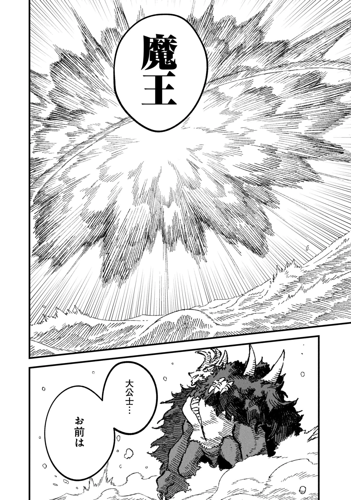 勇者に敗北した魔王様は返り咲くために魔物ギルドを作ることにしました。 第103話 - 22