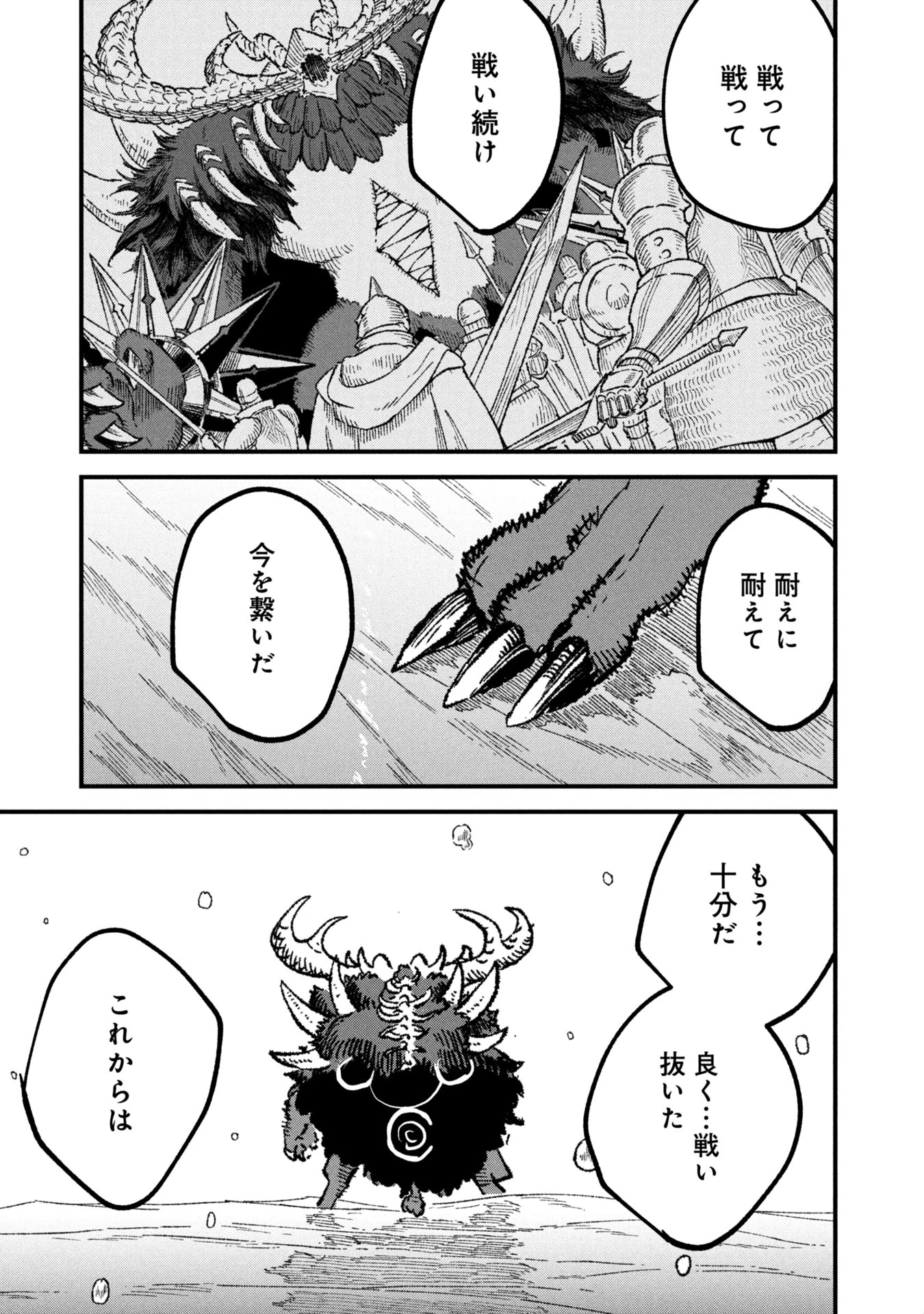 勇者に敗北した魔王様は返り咲くために魔物ギルドを作ることにしました。 第103話 - 23