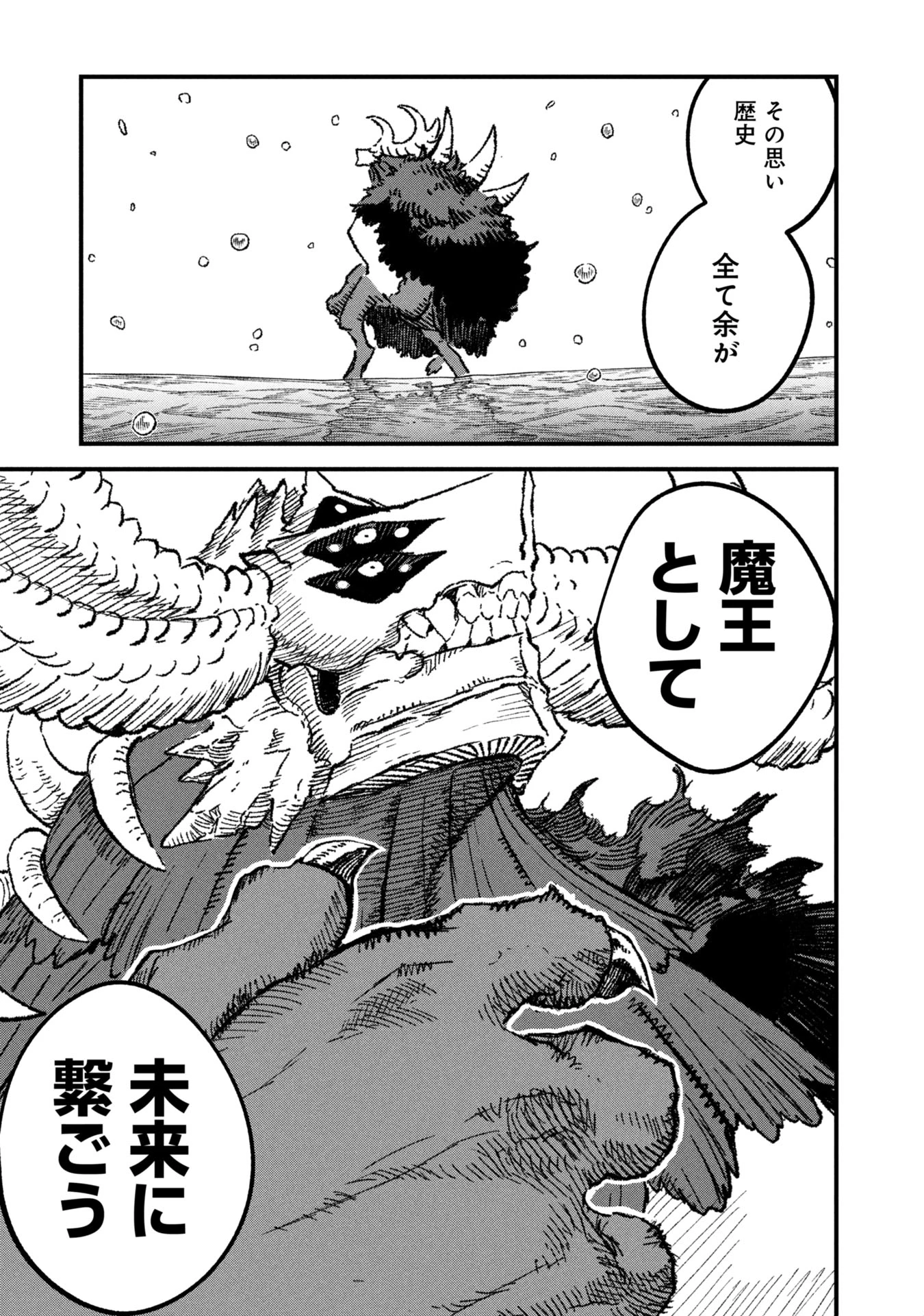 勇者に敗北した魔王様は返り咲くために魔物ギルドを作ることにしました。 第103話 - 24