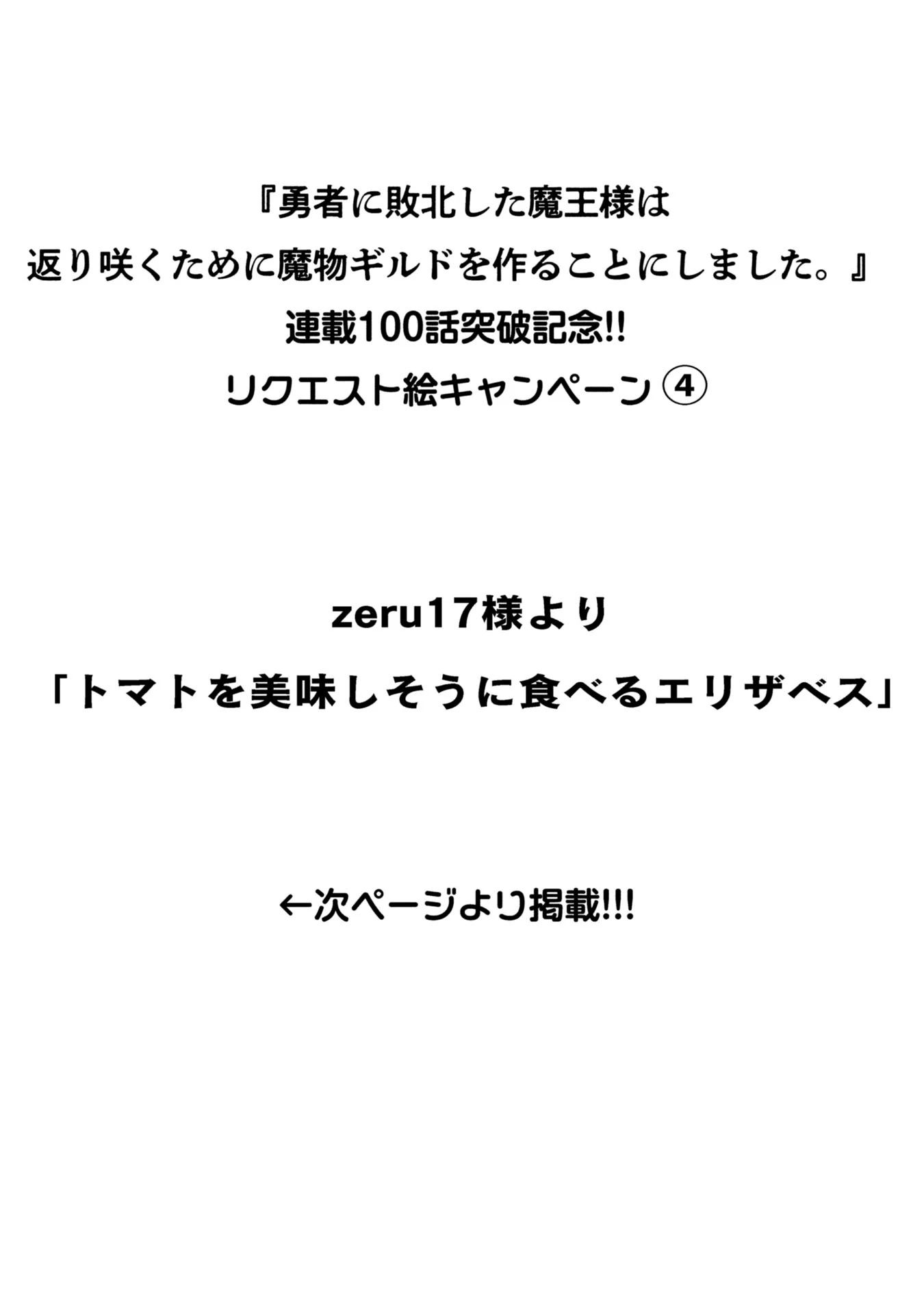 勇者に敗北した魔王様は返り咲くために魔物ギルドを作ることにしました。 第103話 - 25
