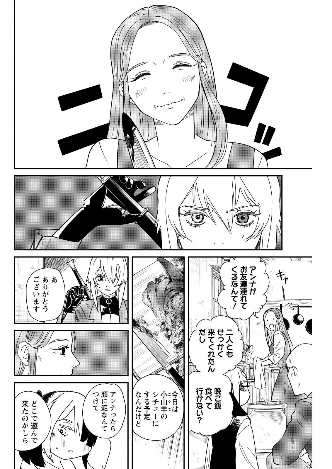 泥の国 第9話 - 2