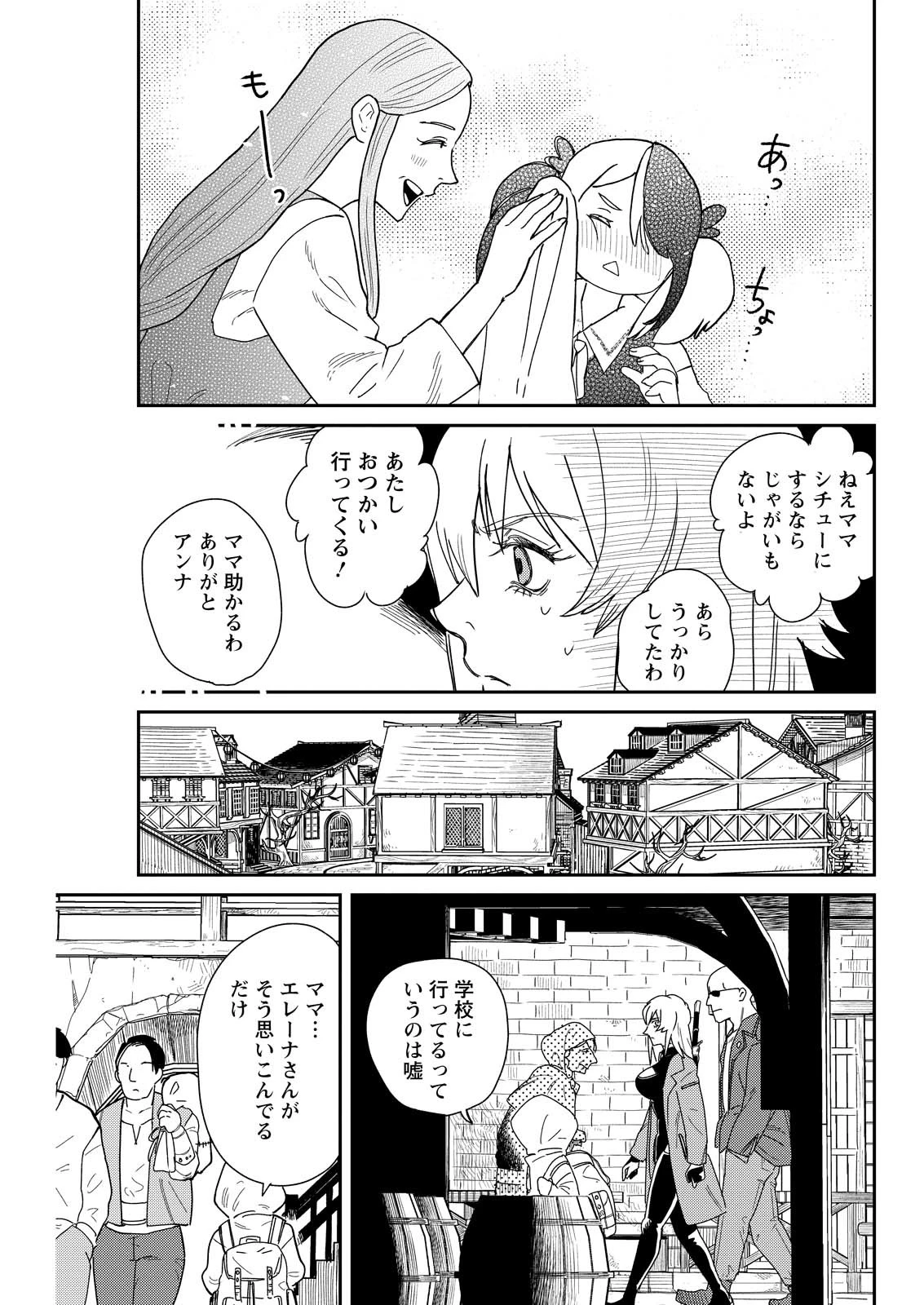 泥の国 第9話 - 3