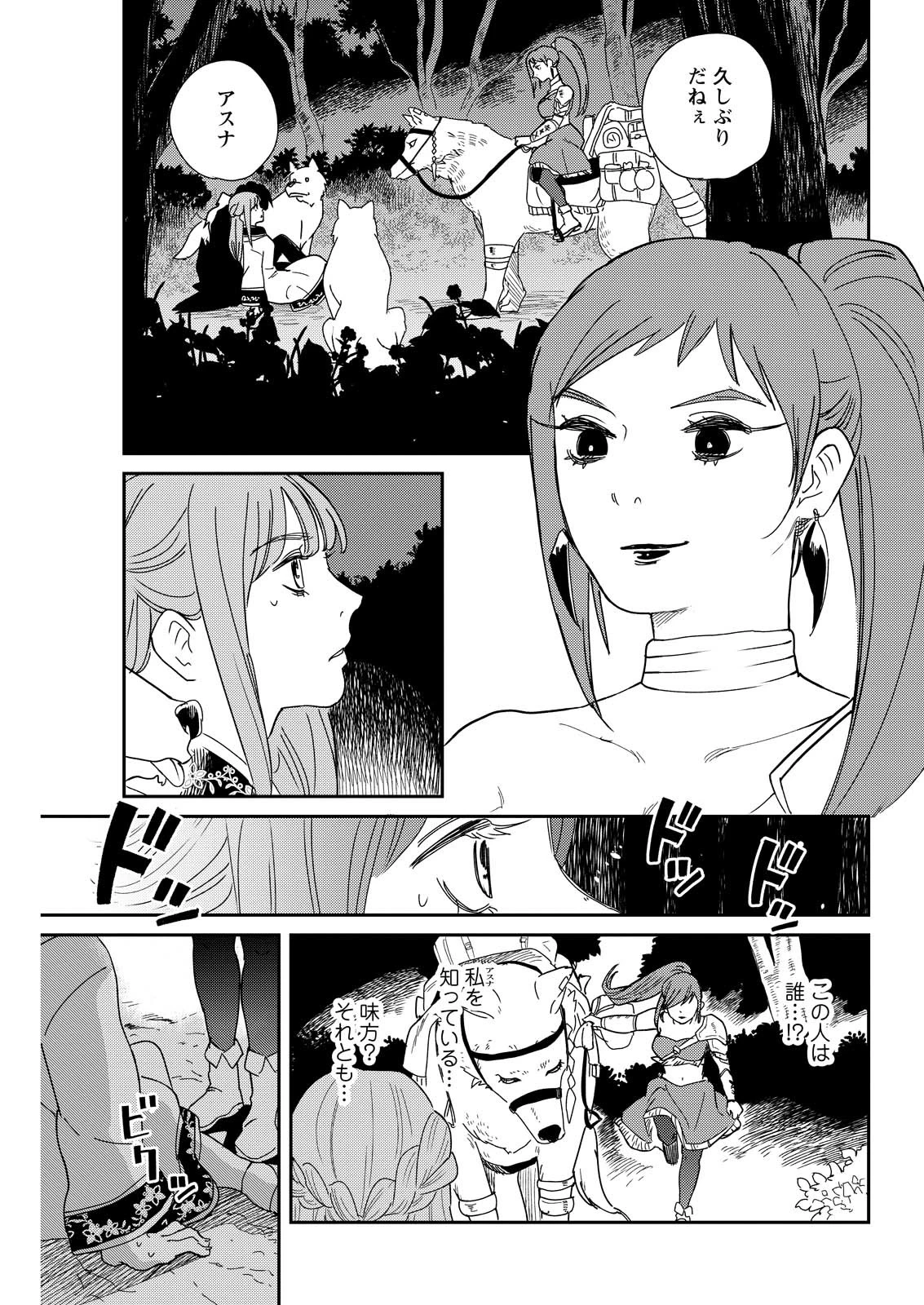 泥の国 第8話 - 1