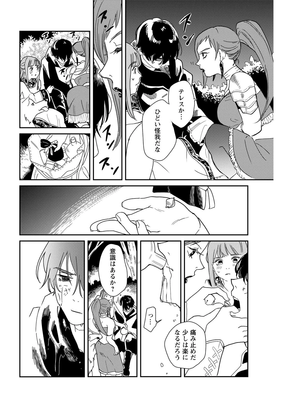 泥の国 第8話 - 2