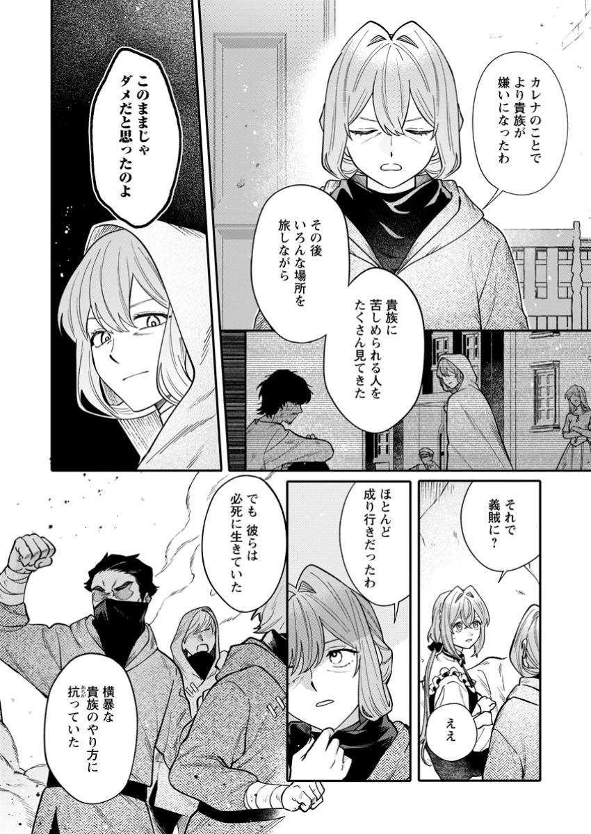 無自覚な天才魔導具師はのんびり暮らしたい 第19.2話 - 2