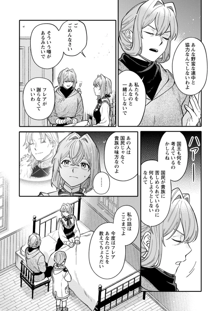 無自覚な天才魔導具師はのんびり暮らしたい 第19.2話 - 4