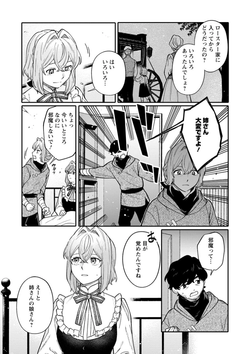 無自覚な天才魔導具師はのんびり暮らしたい 第19.2話 - 5