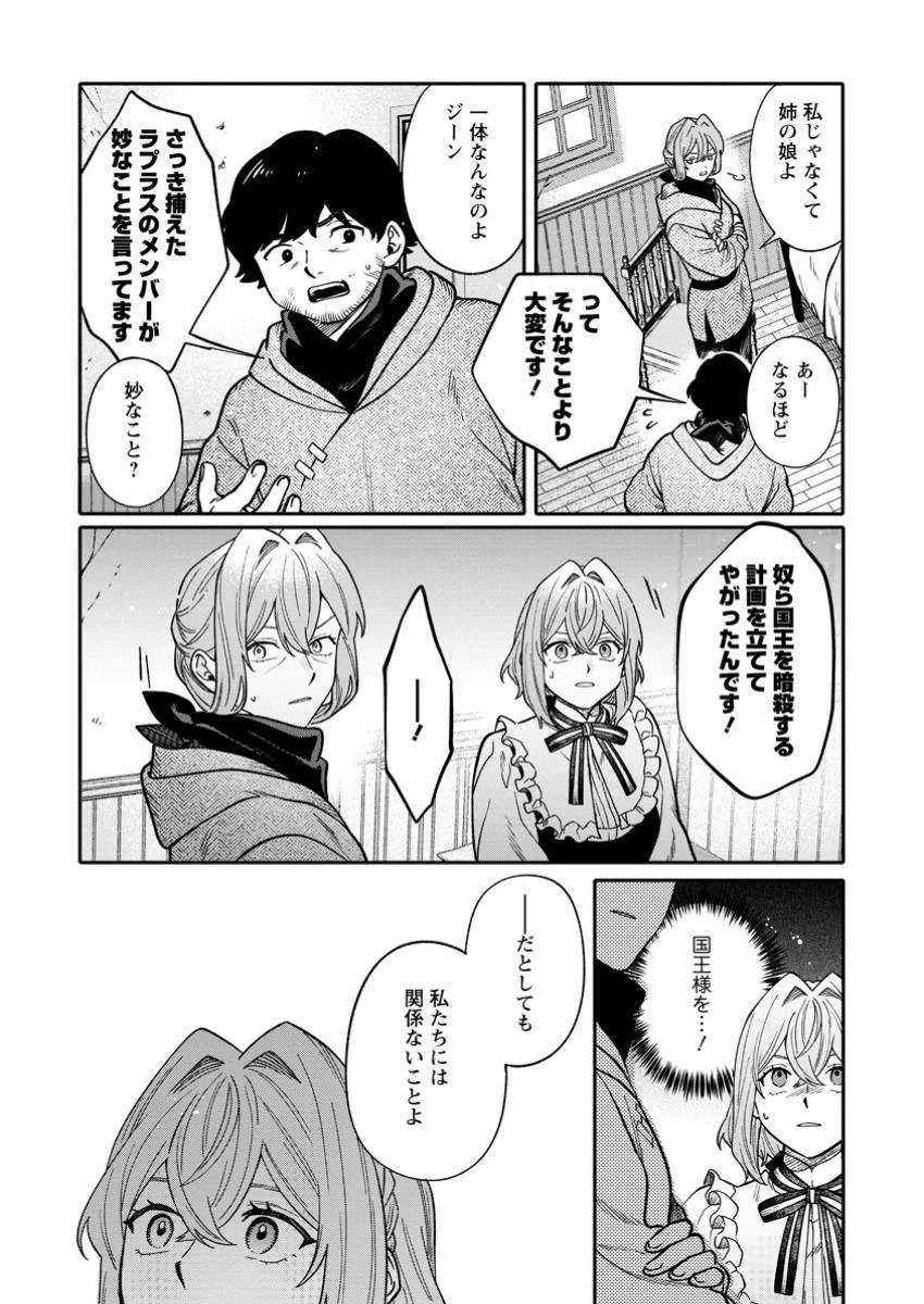 無自覚な天才魔導具師はのんびり暮らしたい 第19.2話 - 6