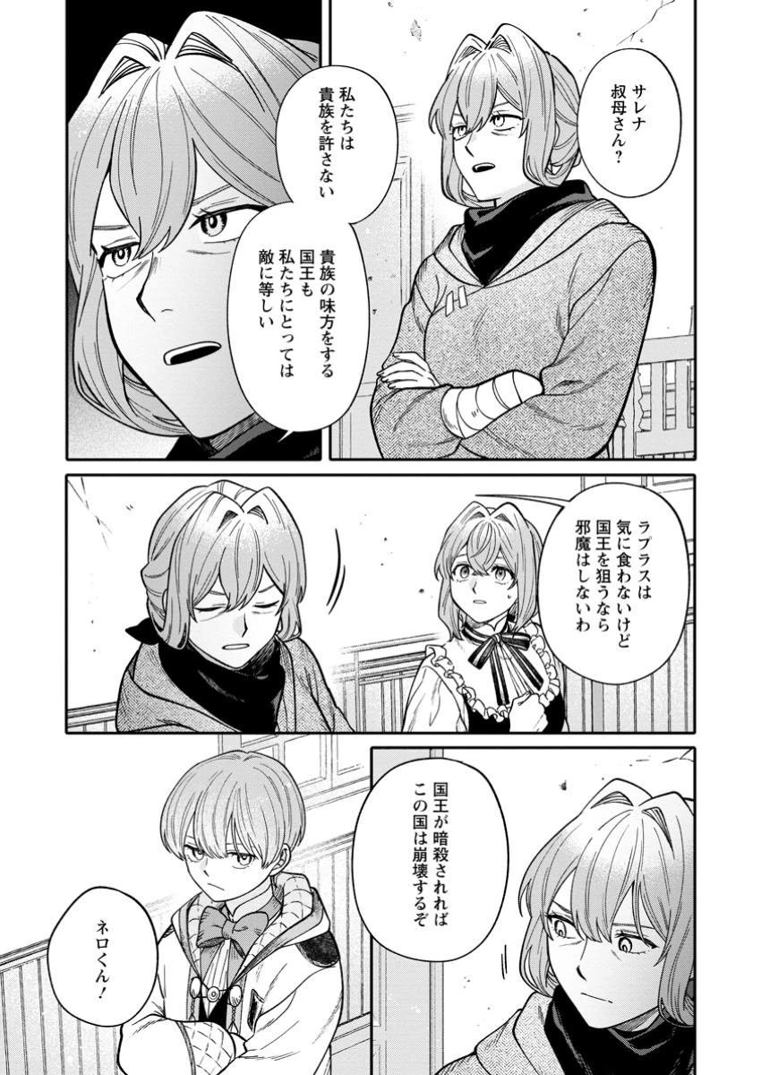 無自覚な天才魔導具師はのんびり暮らしたい 第19.2話 - 7