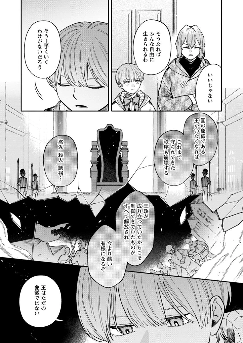 無自覚な天才魔導具師はのんびり暮らしたい 第19.2話 - 8