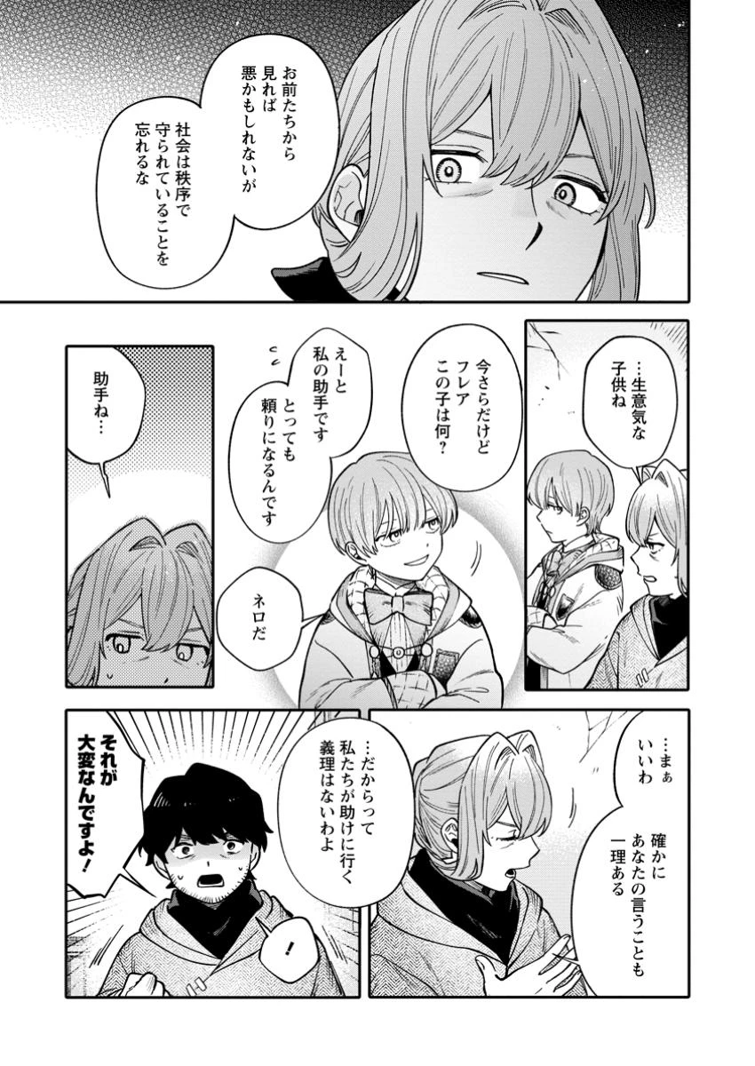 無自覚な天才魔導具師はのんびり暮らしたい 第19.2話 - 9