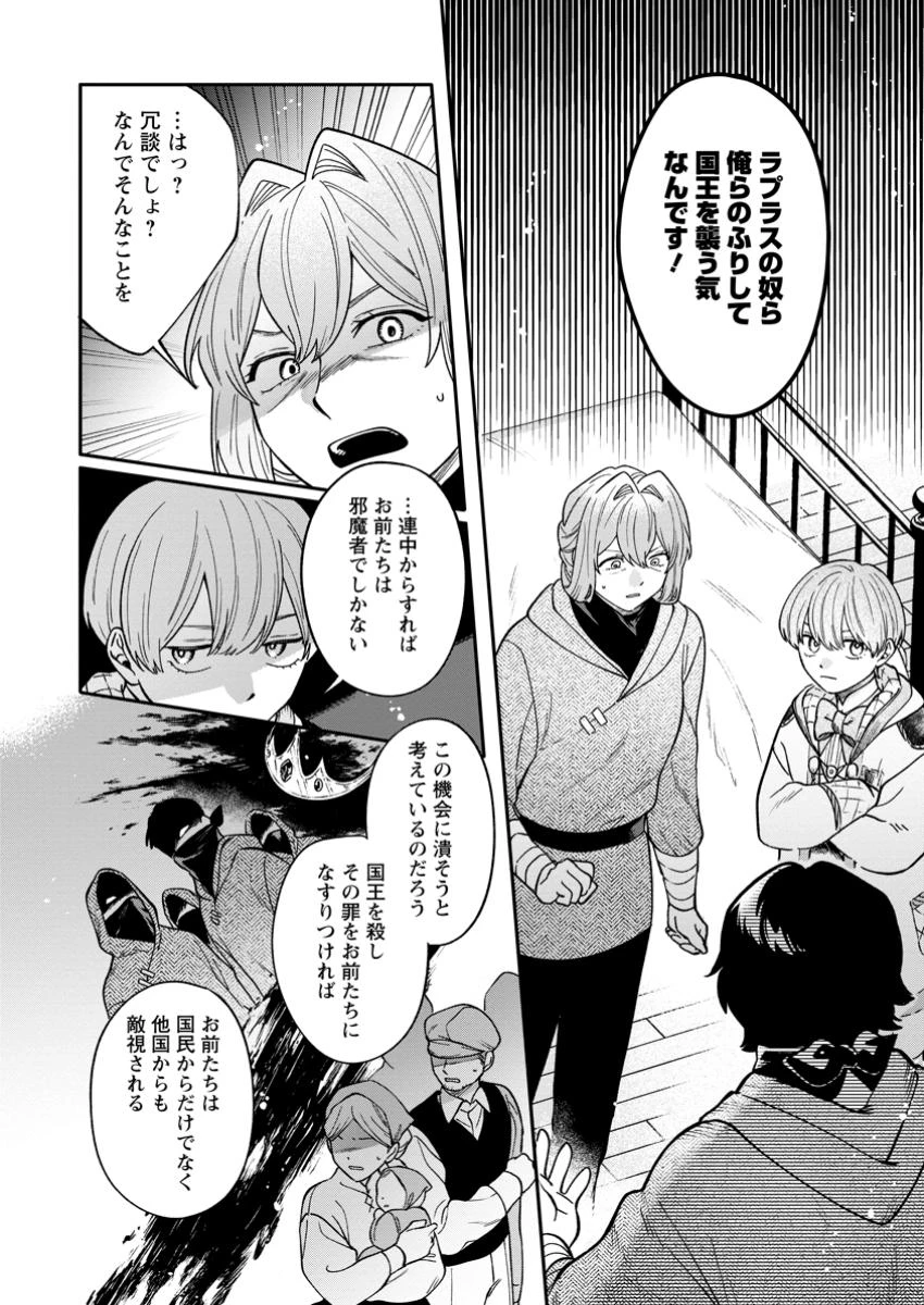 無自覚な天才魔導具師はのんびり暮らしたい 第19.2話 - 10