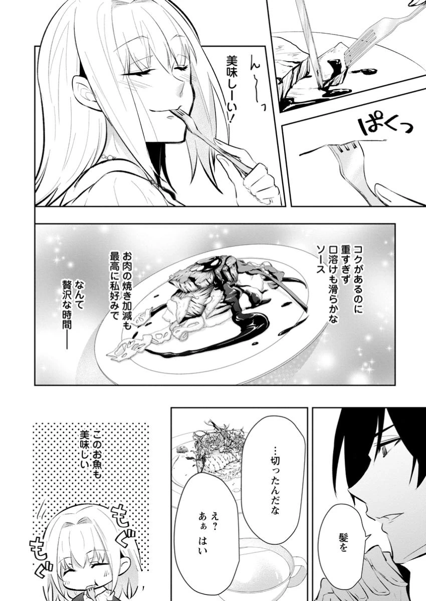 恋心に苦しむ王妃は、異国の薬師王太子に求愛される 第3.1話 - 4