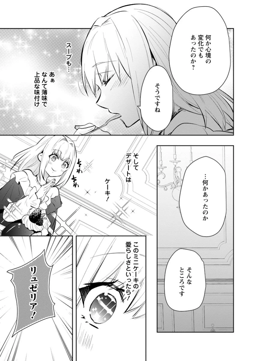 恋心に苦しむ王妃は、異国の薬師王太子に求愛される 第3.1話 - 5