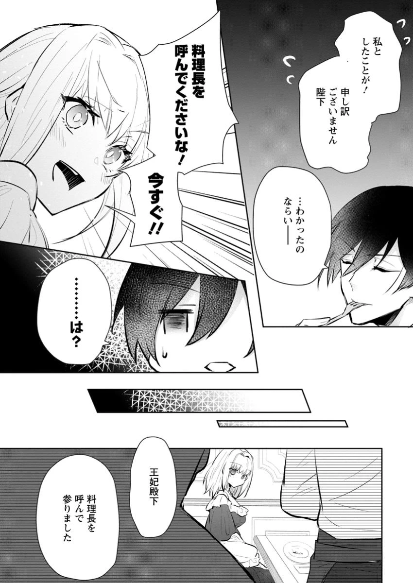 恋心に苦しむ王妃は、異国の薬師王太子に求愛される 第3.1話 - 6