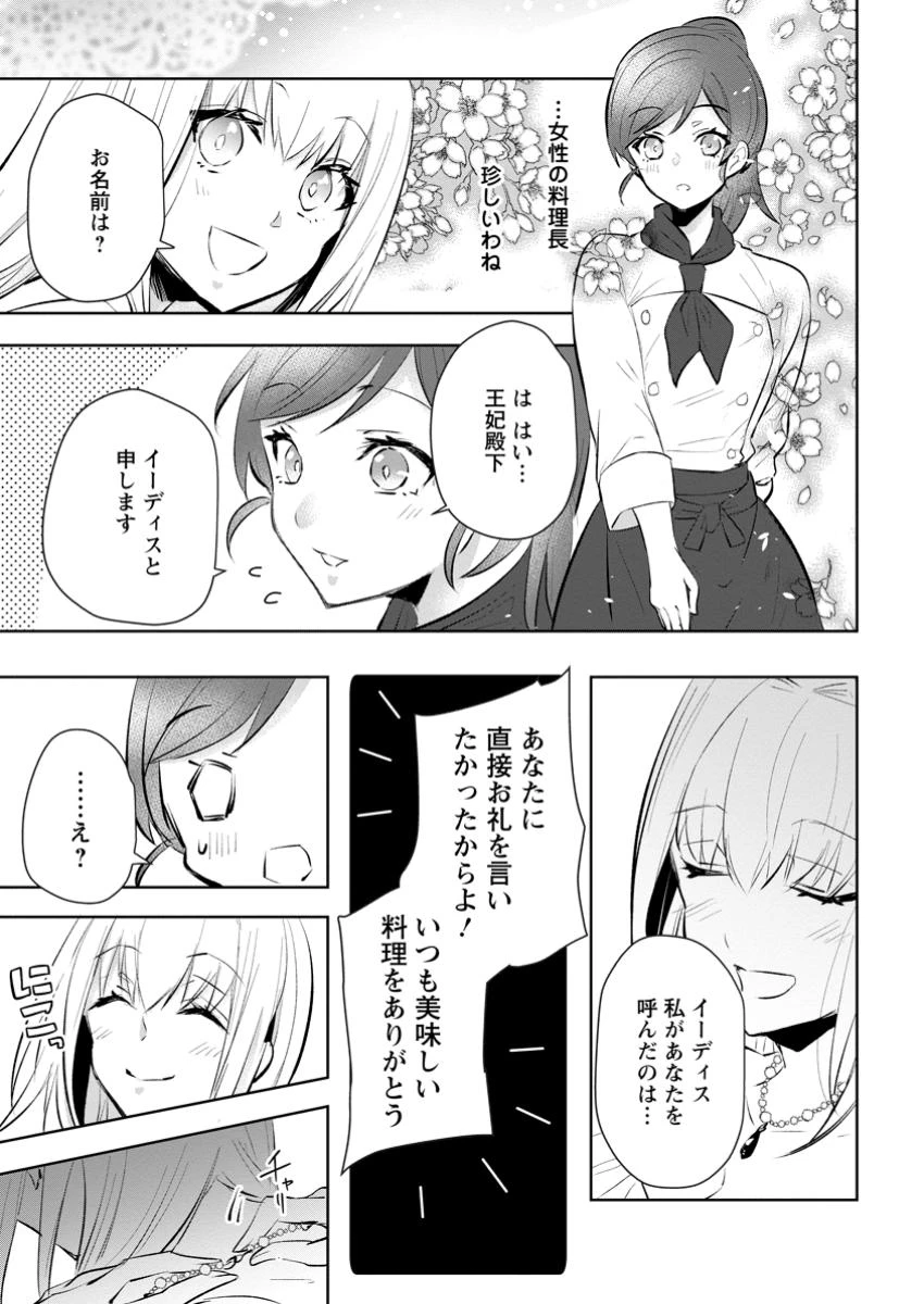 恋心に苦しむ王妃は、異国の薬師王太子に求愛される 第3.1話 - 7