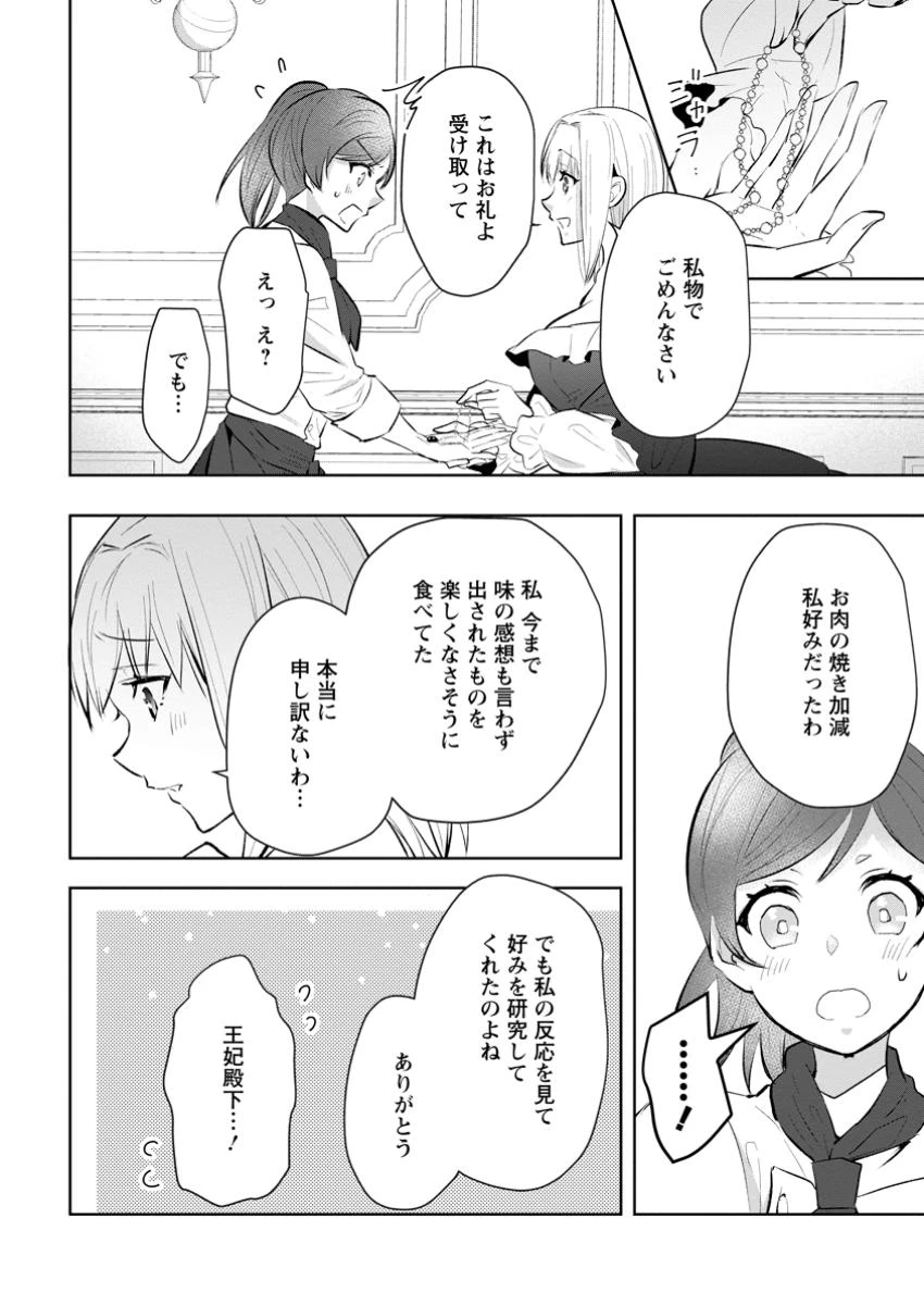 恋心に苦しむ王妃は、異国の薬師王太子に求愛される 第3.1話 - 8