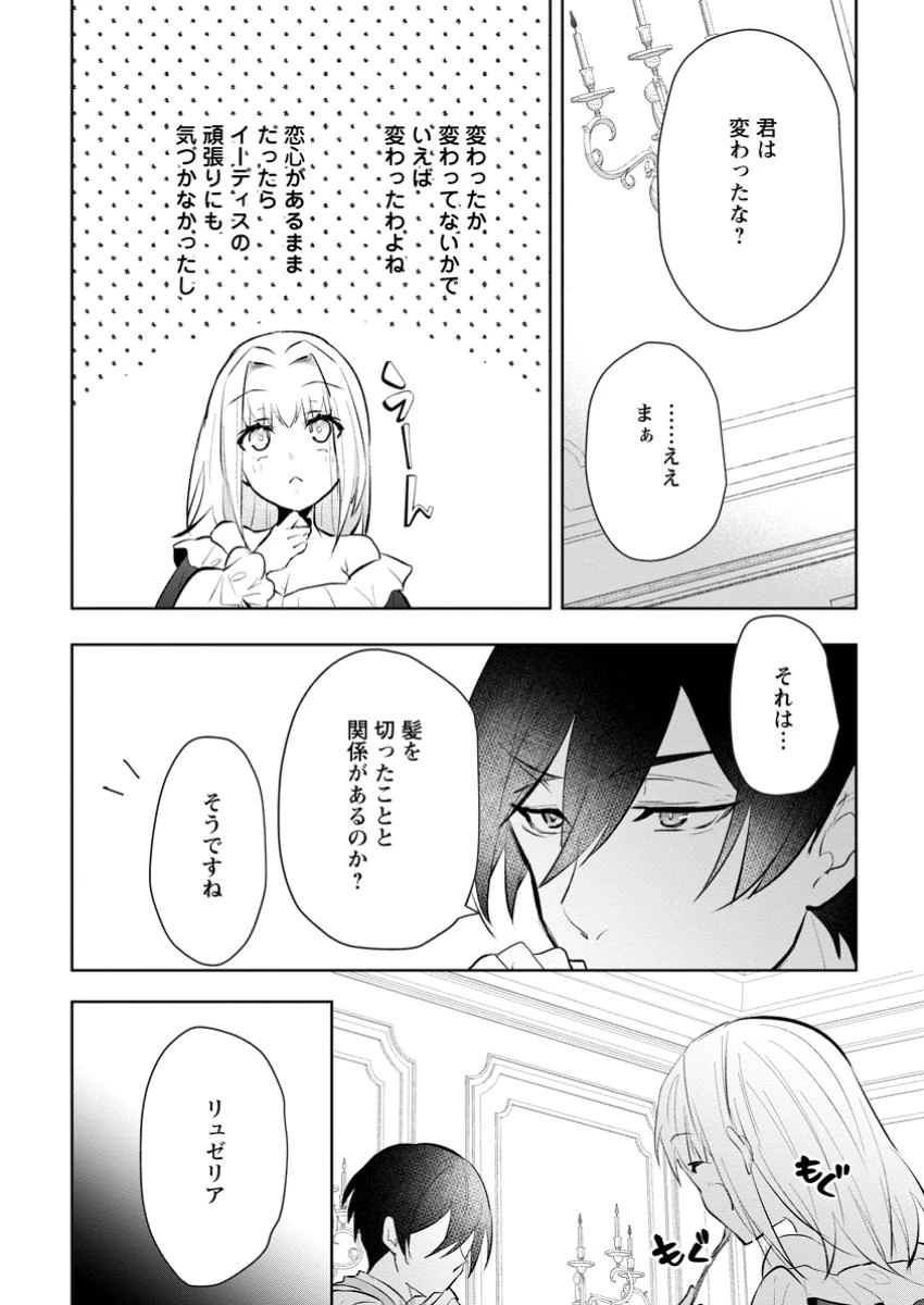 恋心に苦しむ王妃は、異国の薬師王太子に求愛される 第3.1話 - 10