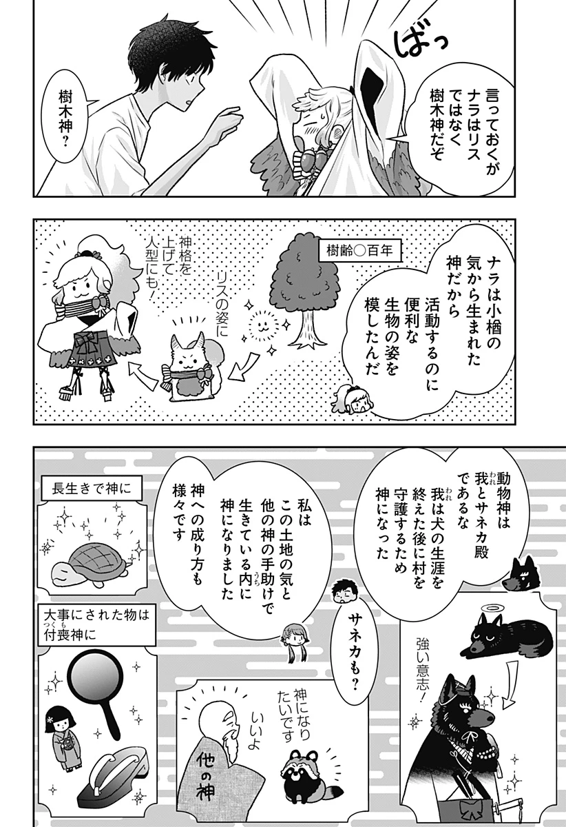 サネカの嫁入り 第10話 - 6