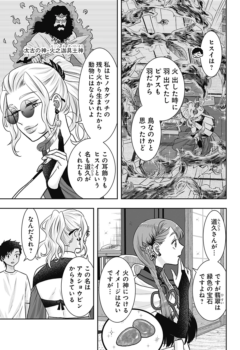 サネカの嫁入り 第10話 - 7