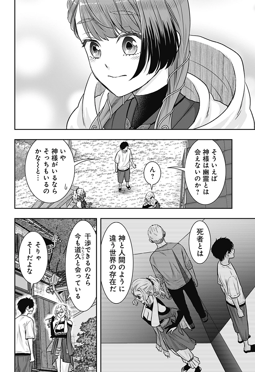 サネカの嫁入り 第10話 - 10