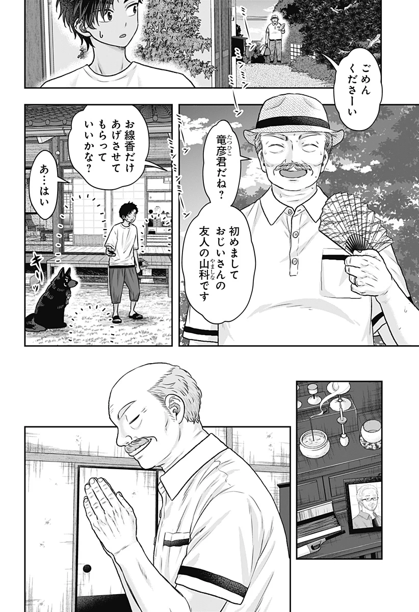 サネカの嫁入り 第10話 - 12