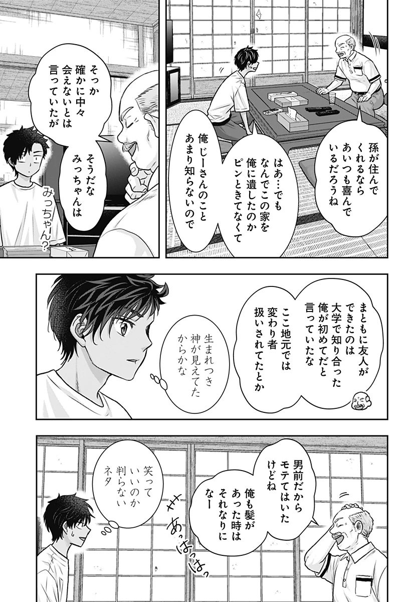 サネカの嫁入り 第10話 - 13
