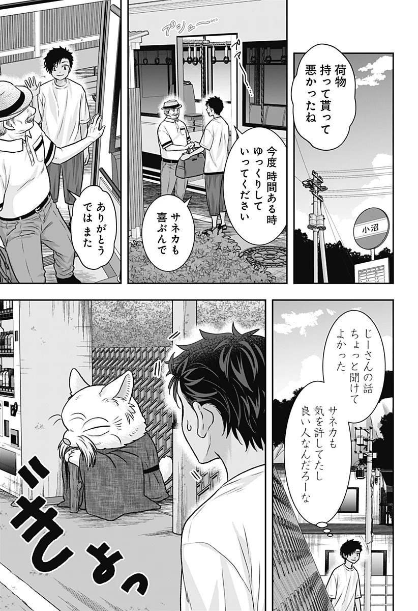 サネカの嫁入り 第10話 - 15