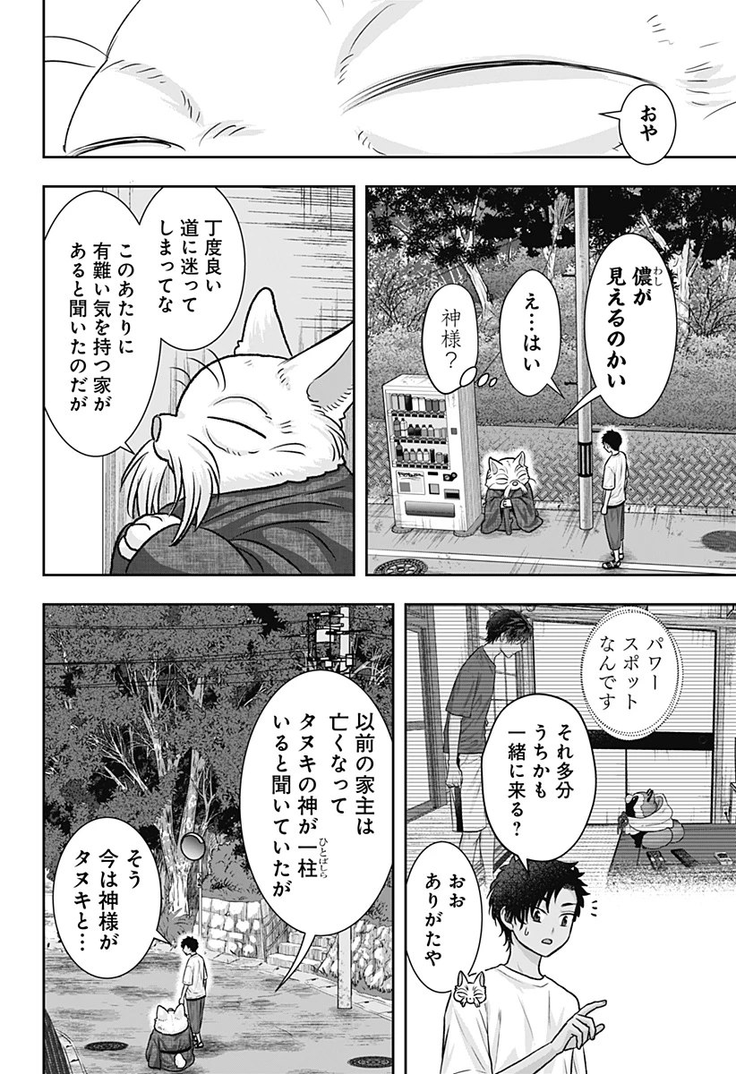 サネカの嫁入り 第10話 - 16