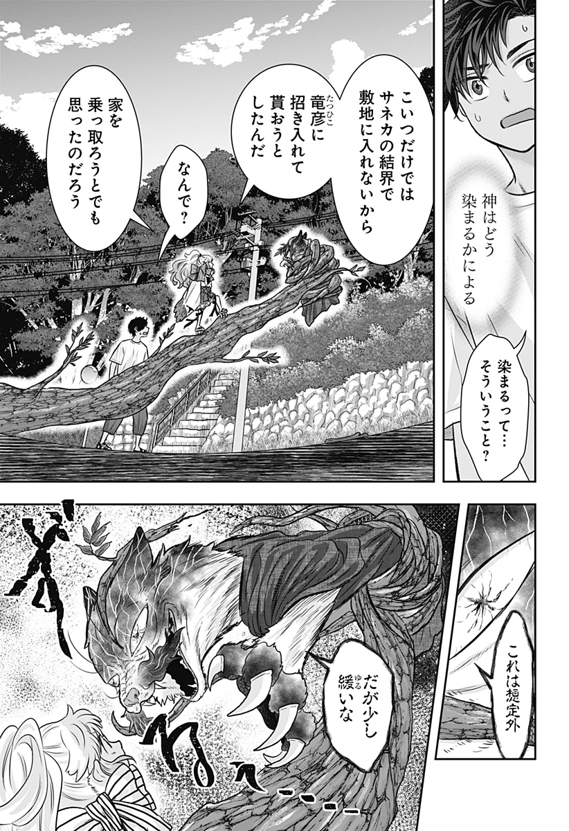 サネカの嫁入り 第10話 - 21