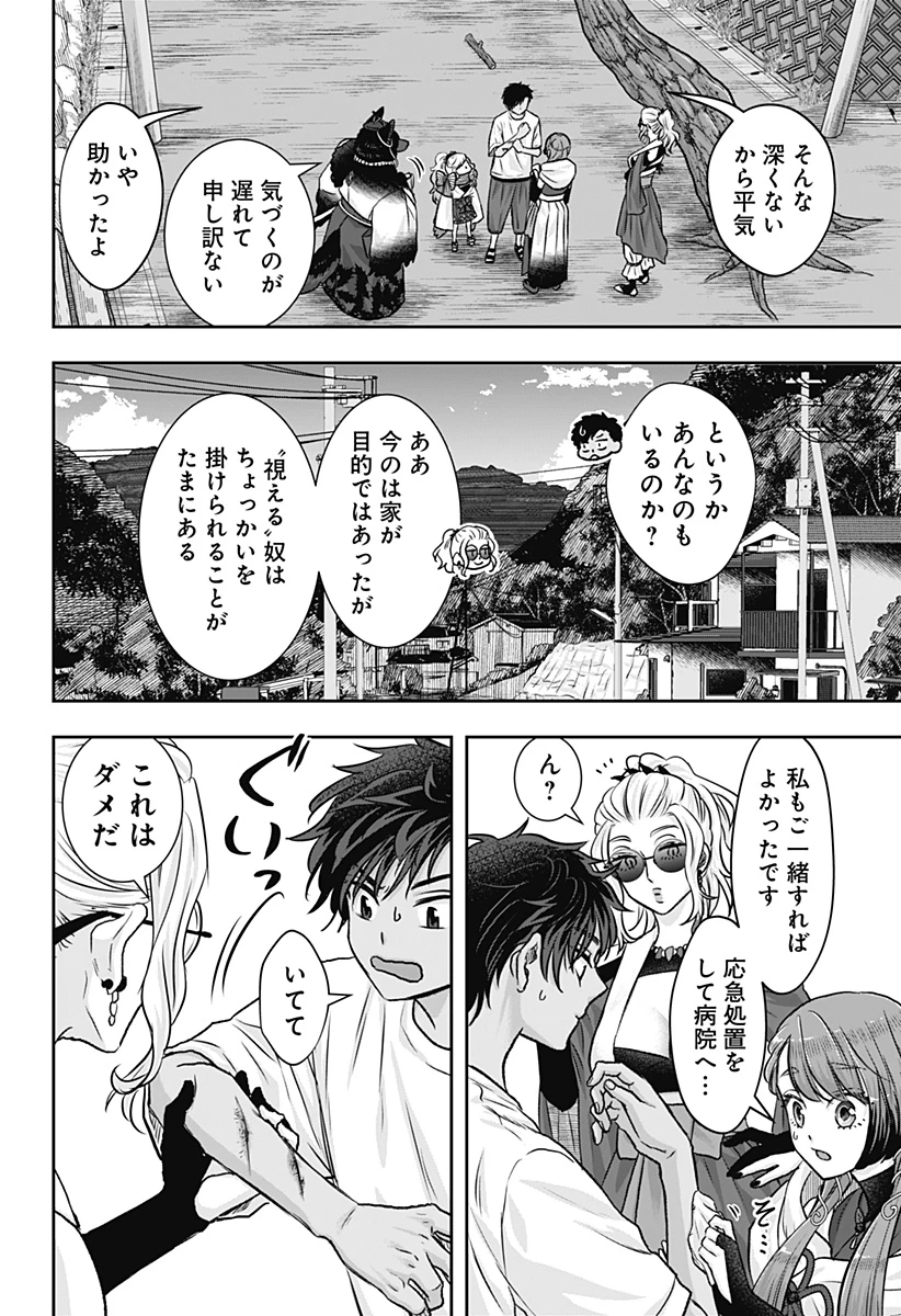サネカの嫁入り 第10話 - 26