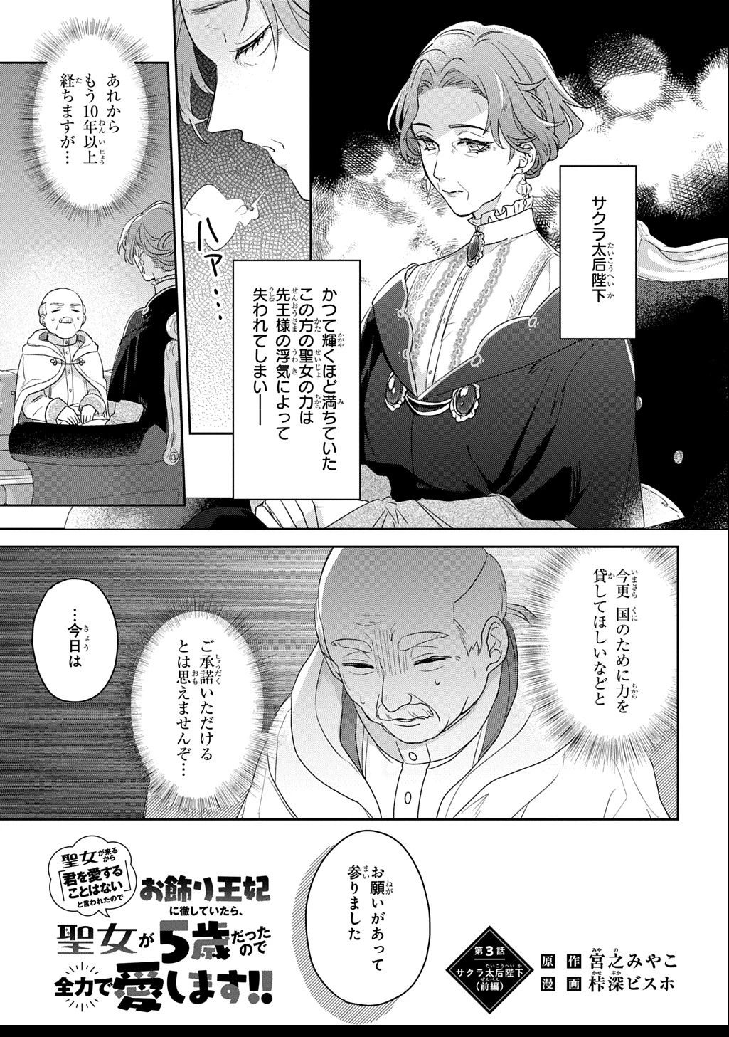 聖女が来るから「君を愛することはない」と言われたのでお飾り王妃に徹していたら、聖女が5歳だったので全力で愛します!! 第3話 - 1