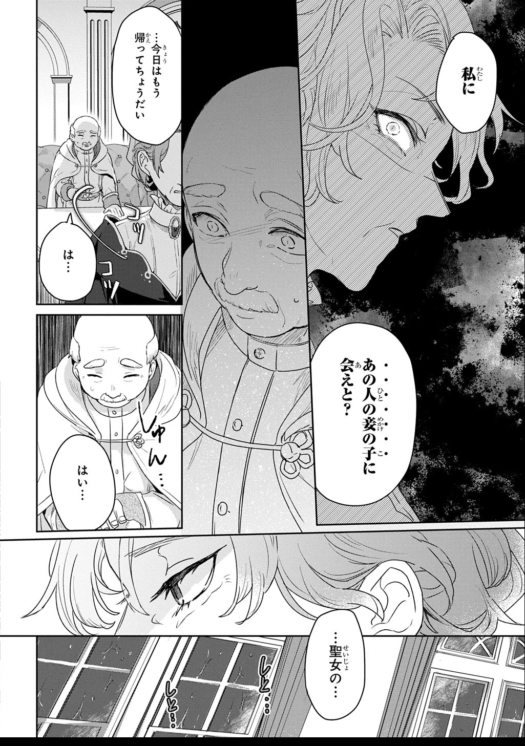 聖女が来るから「君を愛することはない」と言われたのでお飾り王妃に徹していたら、聖女が5歳だったので全力で愛します!! 第3話 - 4