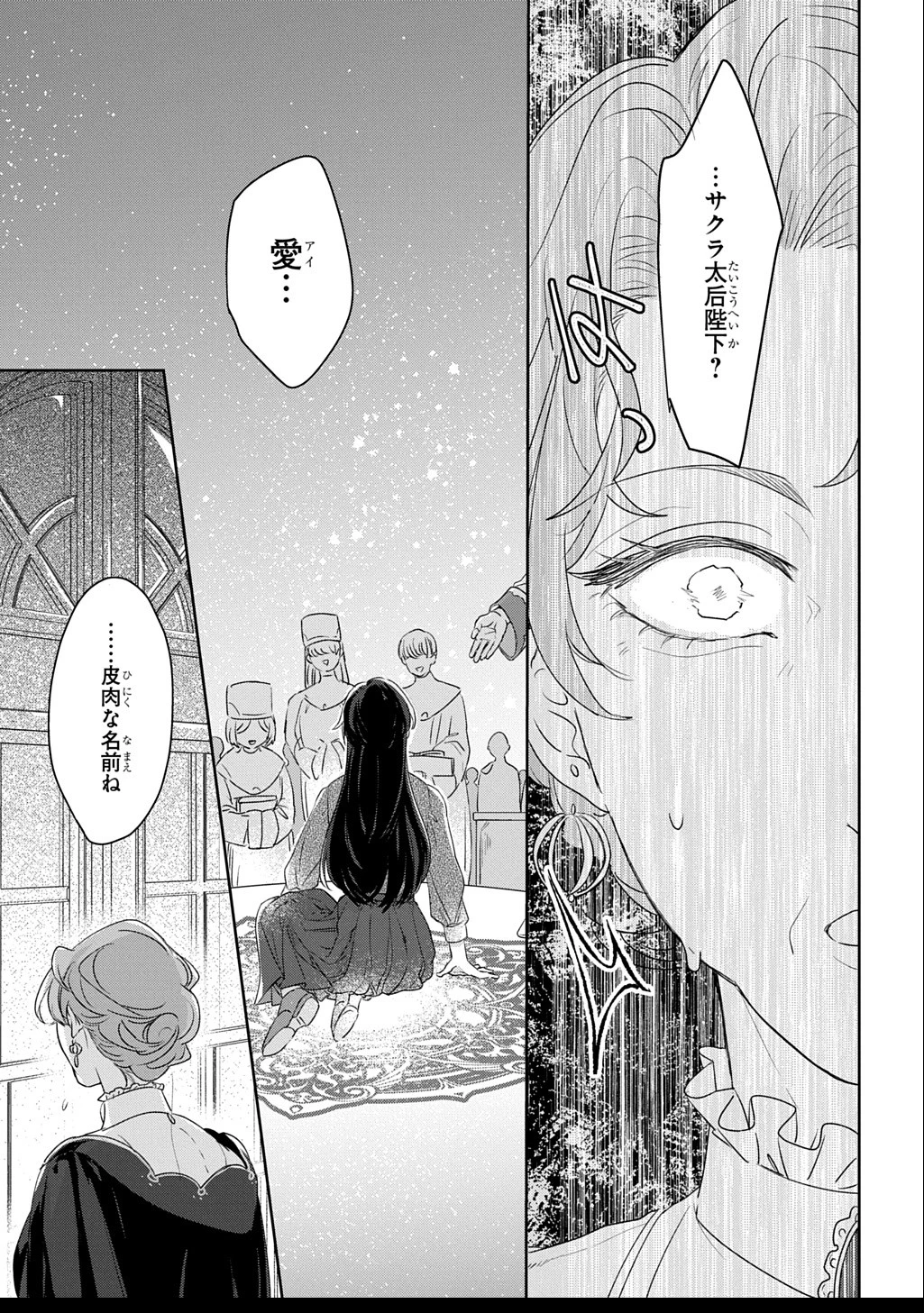 聖女が来るから「君を愛することはない」と言われたのでお飾り王妃に徹していたら、聖女が5歳だったので全力で愛します!! 第3話 - 7