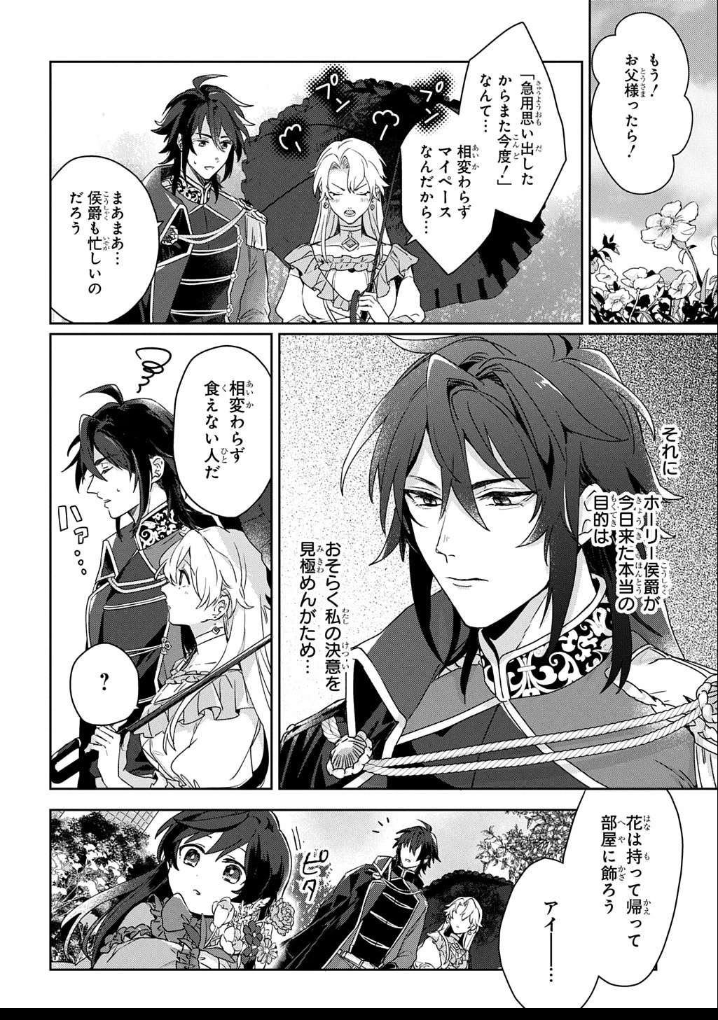 聖女が来るから「君を愛することはない」と言われたのでお飾り王妃に徹していたら、聖女が5歳だったので全力で愛します!! 第3話 - 8