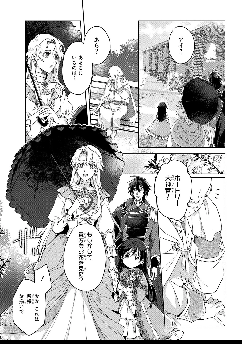 聖女が来るから「君を愛することはない」と言われたのでお飾り王妃に徹していたら、聖女が5歳だったので全力で愛します!! 第3話 - 9