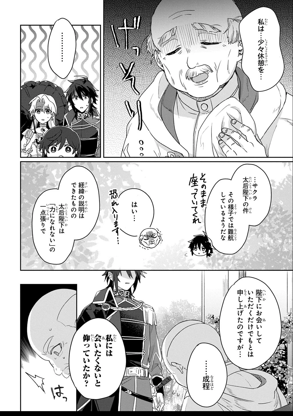 聖女が来るから「君を愛することはない」と言われたのでお飾り王妃に徹していたら、聖女が5歳だったので全力で愛します!! 第3話 - 10