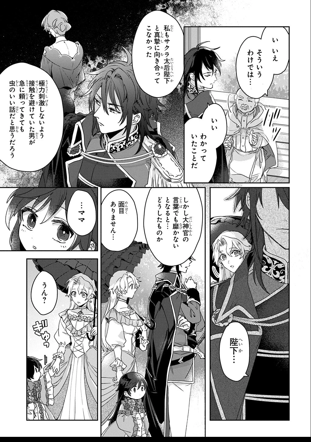 聖女が来るから「君を愛することはない」と言われたのでお飾り王妃に徹していたら、聖女が5歳だったので全力で愛します!! 第3話 - 11