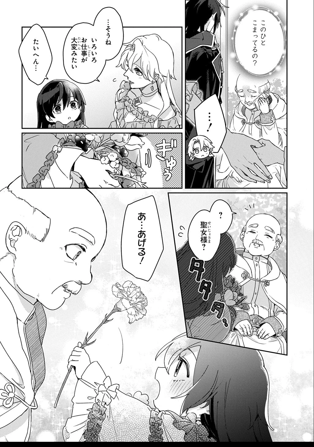 聖女が来るから「君を愛することはない」と言われたのでお飾り王妃に徹していたら、聖女が5歳だったので全力で愛します!! 第3話 - 12