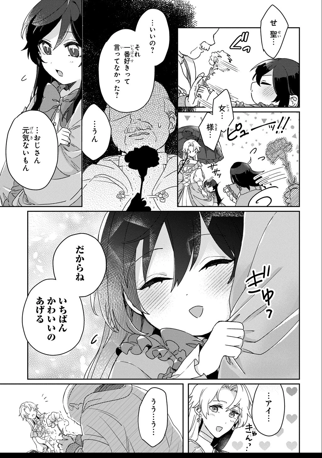 聖女が来るから「君を愛することはない」と言われたのでお飾り王妃に徹していたら、聖女が5歳だったので全力で愛します!! 第3話 - 13