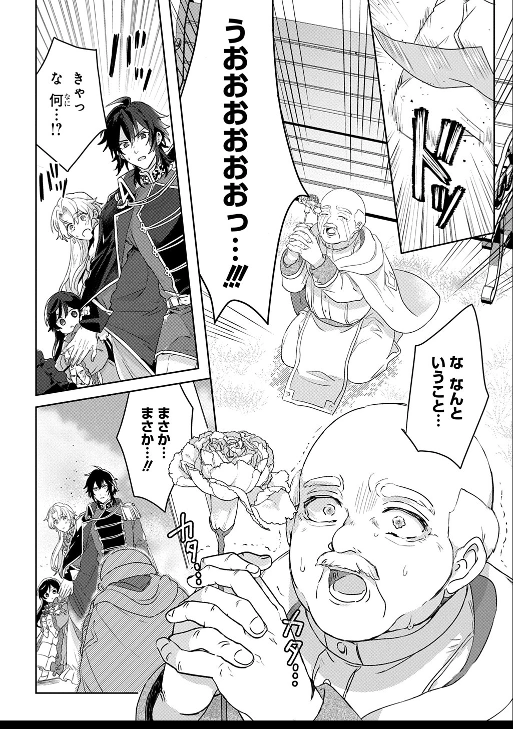 聖女が来るから「君を愛することはない」と言われたのでお飾り王妃に徹していたら、聖女が5歳だったので全力で愛します!! 第3話 - 14