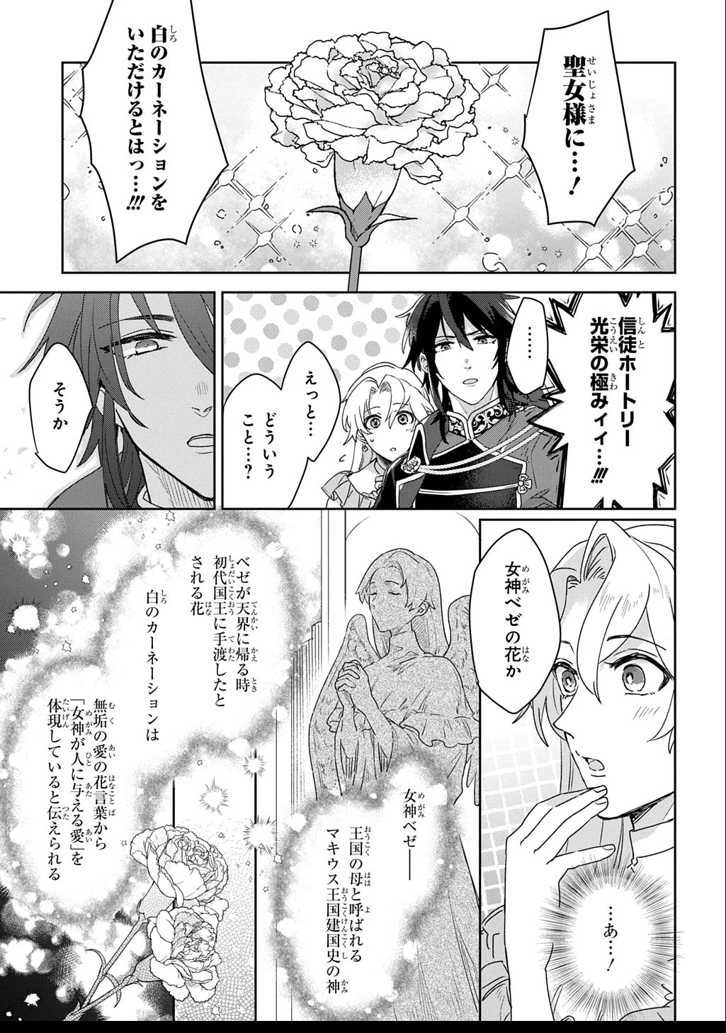 聖女が来るから「君を愛することはない」と言われたのでお飾り王妃に徹していたら、聖女が5歳だったので全力で愛します!! 第3話 - 15