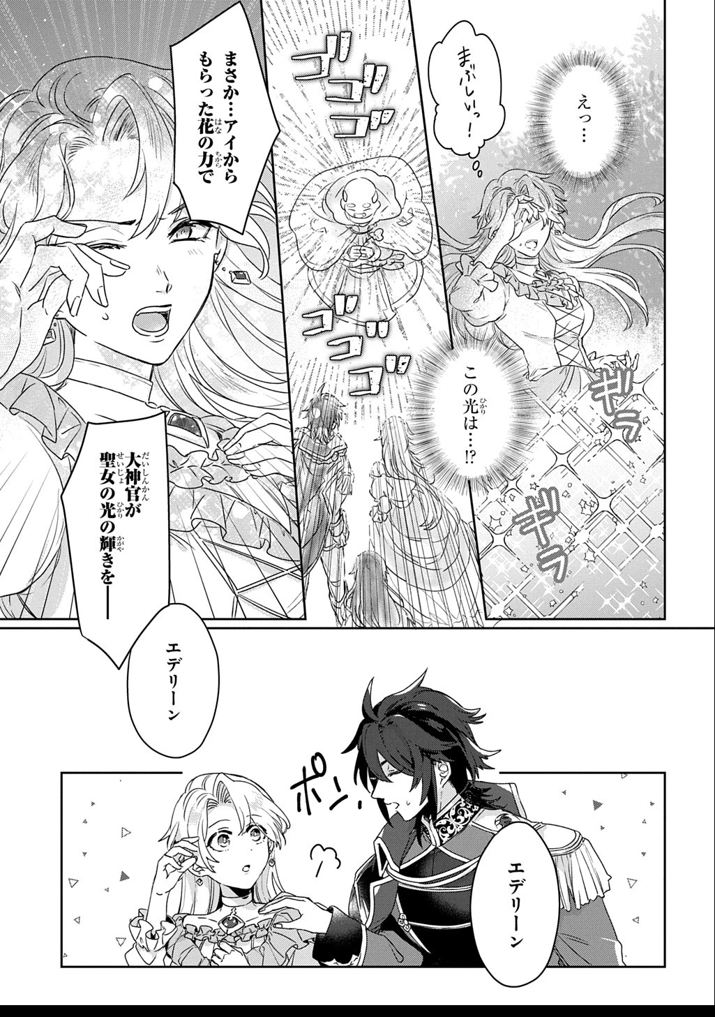 聖女が来るから「君を愛することはない」と言われたのでお飾り王妃に徹していたら、聖女が5歳だったので全力で愛します!! 第3話 - 17