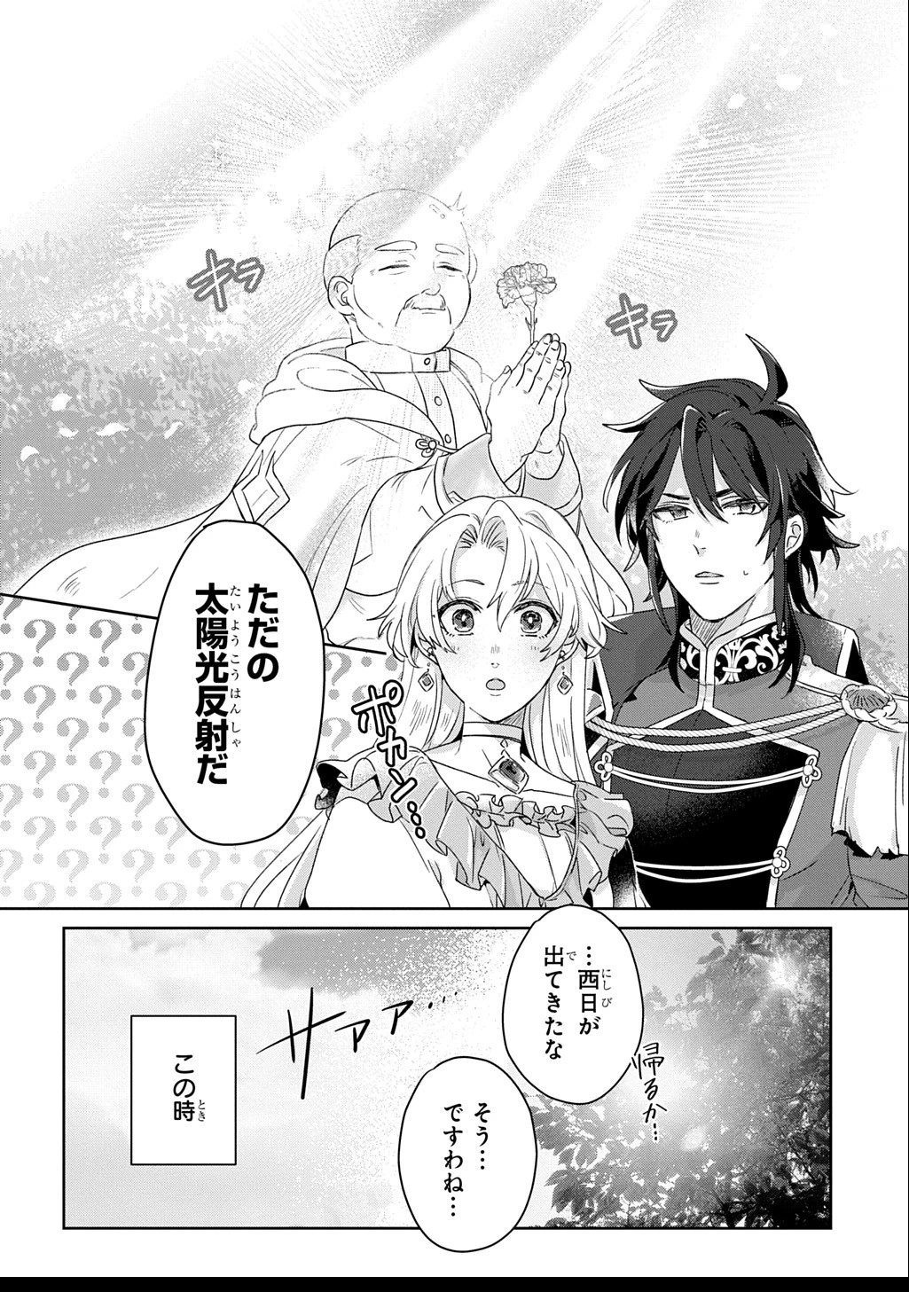 聖女が来るから「君を愛することはない」と言われたのでお飾り王妃に徹していたら、聖女が5歳だったので全力で愛します!! 第3話 - 18