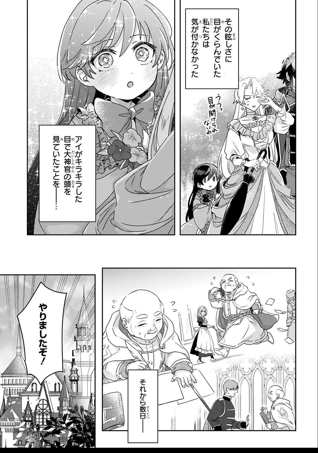 聖女が来るから「君を愛することはない」と言われたのでお飾り王妃に徹していたら、聖女が5歳だったので全力で愛します!! 第3話 - 19