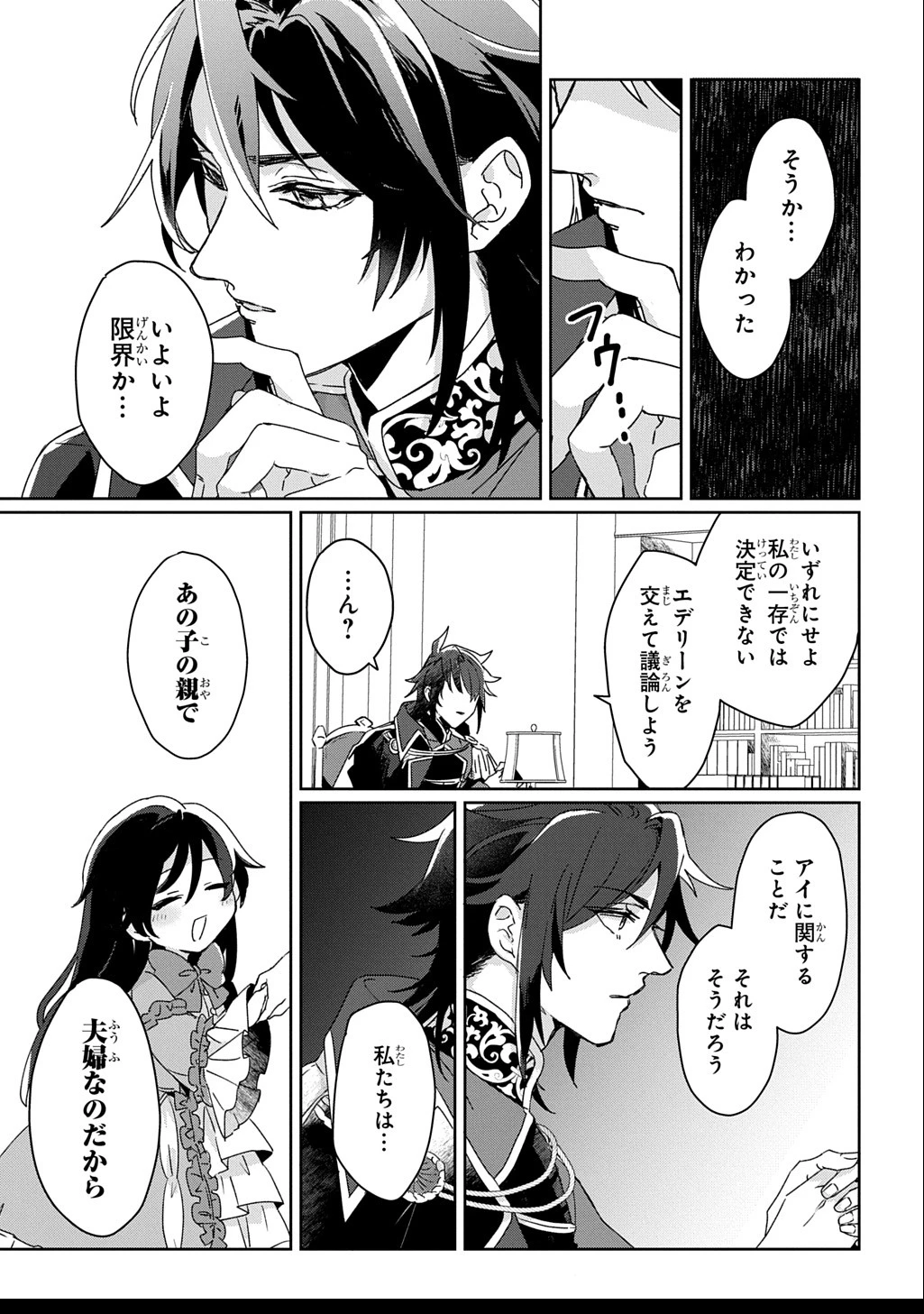 聖女が来るから「君を愛することはない」と言われたのでお飾り王妃に徹していたら、聖女が5歳だったので全力で愛します!! 第2話 - 1