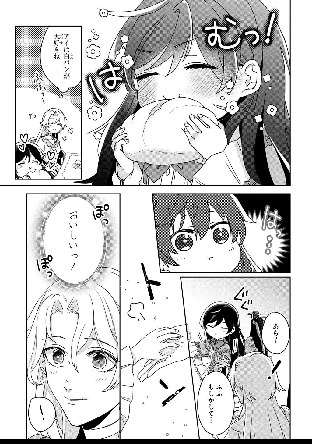 聖女が来るから「君を愛することはない」と言われたのでお飾り王妃に徹していたら、聖女が5歳だったので全力で愛します!! 第2話 - 3